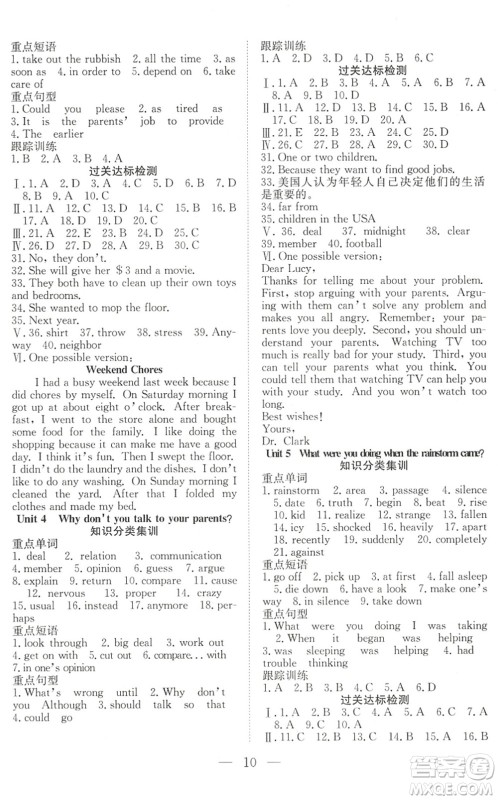 希望出版社2022暑假训练营学年总复习八年级英语RJ人教版答案