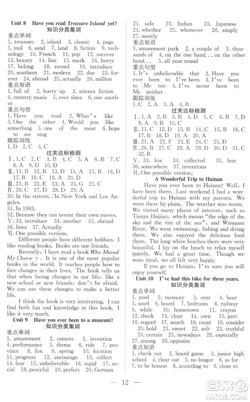 希望出版社2022暑假训练营学年总复习八年级英语RJ人教版答案