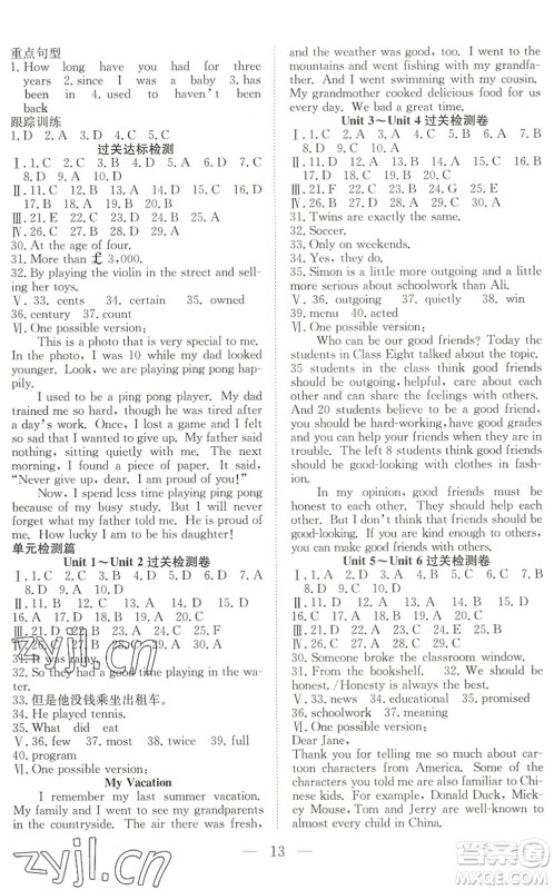 希望出版社2022暑假训练营学年总复习八年级英语RJ人教版答案