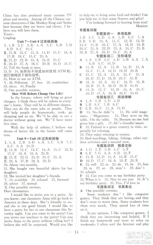 希望出版社2022暑假训练营学年总复习八年级英语RJ人教版答案