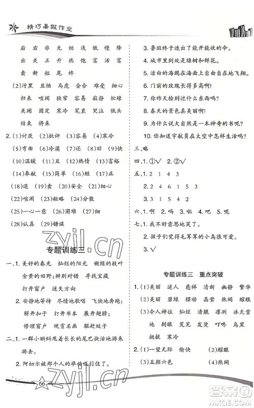 云南美术出版社2022精巧暑假作业二年级语文RJ人教版答案 云南美术出版社2022精巧暑假作业二年级语文RJ人教版答案