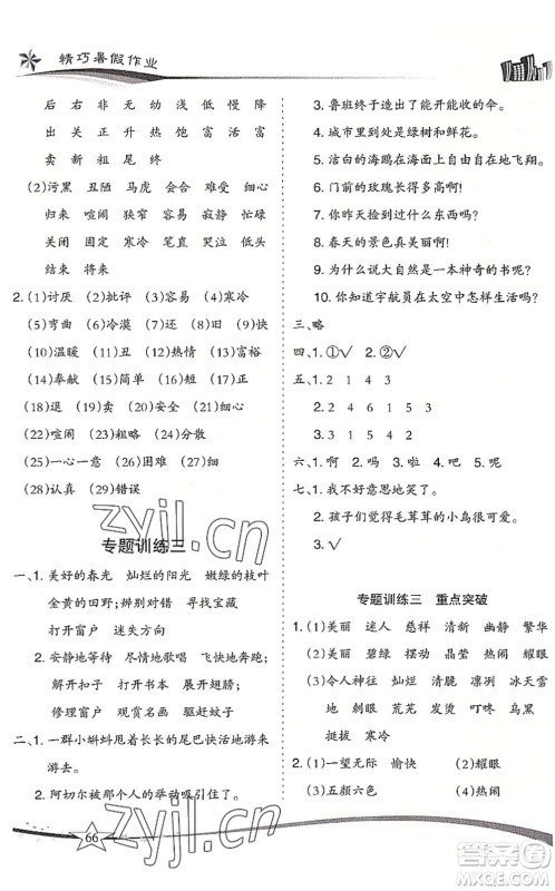 云南美术出版社2022精巧暑假作业二年级语文RJ人教版答案