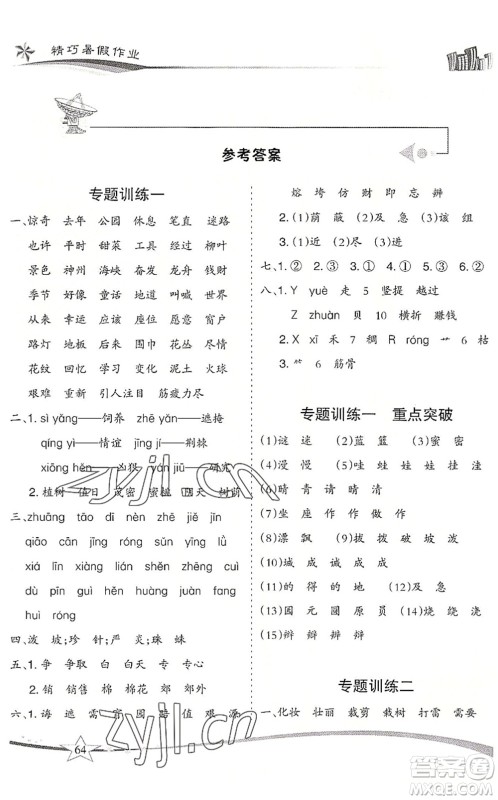 云南美术出版社2022精巧暑假作业二年级语文RJ人教版答案 云南美术出版社2022精巧暑假作业二年级语文RJ人教版答案