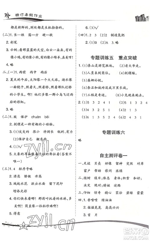 云南美术出版社2022精巧暑假作业二年级语文RJ人教版答案 云南美术出版社2022精巧暑假作业二年级语文RJ人教版答案