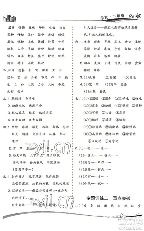 云南美术出版社2022精巧暑假作业二年级语文RJ人教版答案 云南美术出版社2022精巧暑假作业二年级语文RJ人教版答案