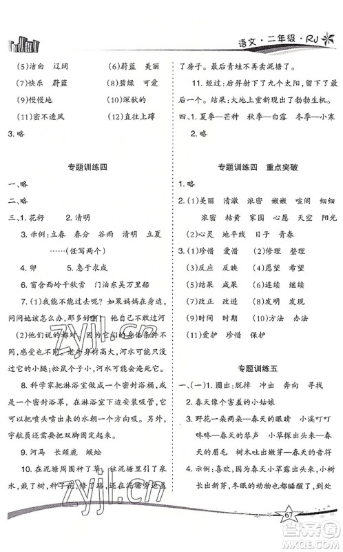 云南美术出版社2022精巧暑假作业二年级语文RJ人教版答案 云南美术出版社2022精巧暑假作业二年级语文RJ人教版答案