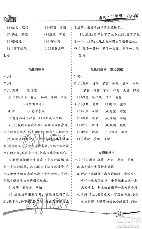 云南美术出版社2022精巧暑假作业二年级语文RJ人教版答案
