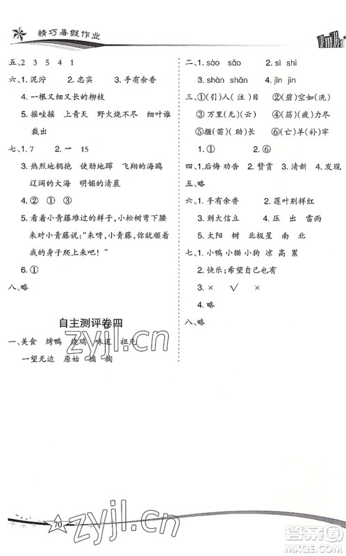 云南美术出版社2022精巧暑假作业二年级语文RJ人教版答案 云南美术出版社2022精巧暑假作业二年级语文RJ人教版答案
