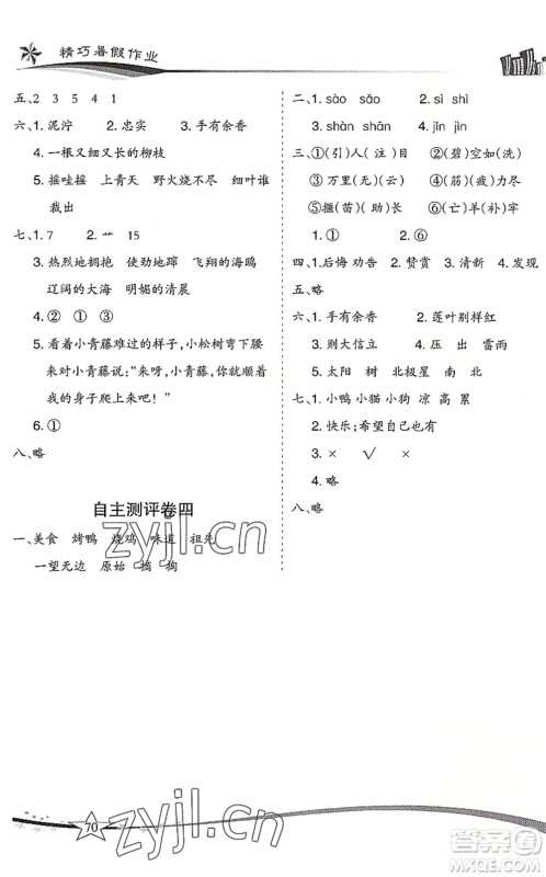云南美术出版社2022精巧暑假作业二年级语文RJ人教版答案