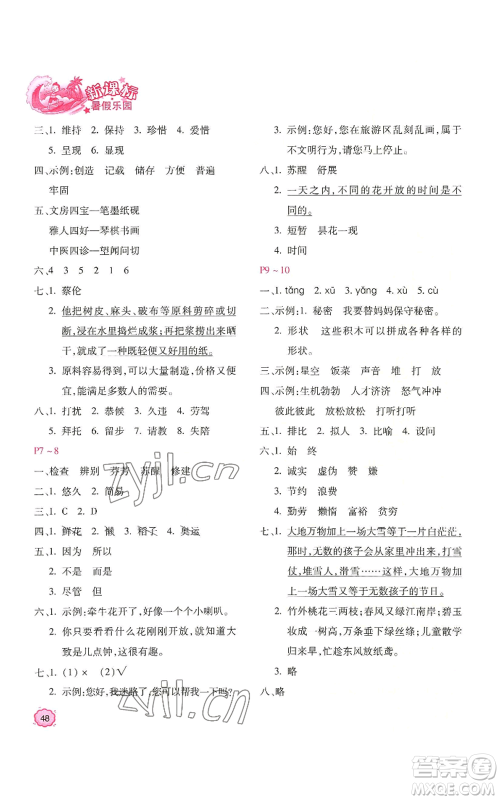 北京教育出版社2022新课标暑假乐园三年级语文通用版参考答案 北京教育出版社2022新课标暑假乐园三年级语文通用版参考答案