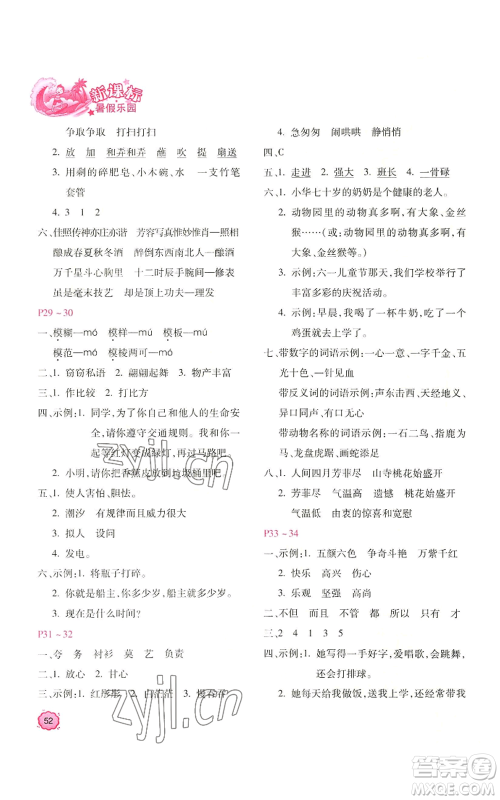 北京教育出版社2022新课标暑假乐园三年级语文通用版参考答案 北京教育出版社2022新课标暑假乐园三年级语文通用版参考答案