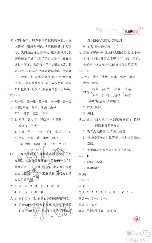北京教育出版社2022新课标暑假乐园三年级语文通用版参考答案 北京教育出版社2022新课标暑假乐园三年级语文通用版参考答案