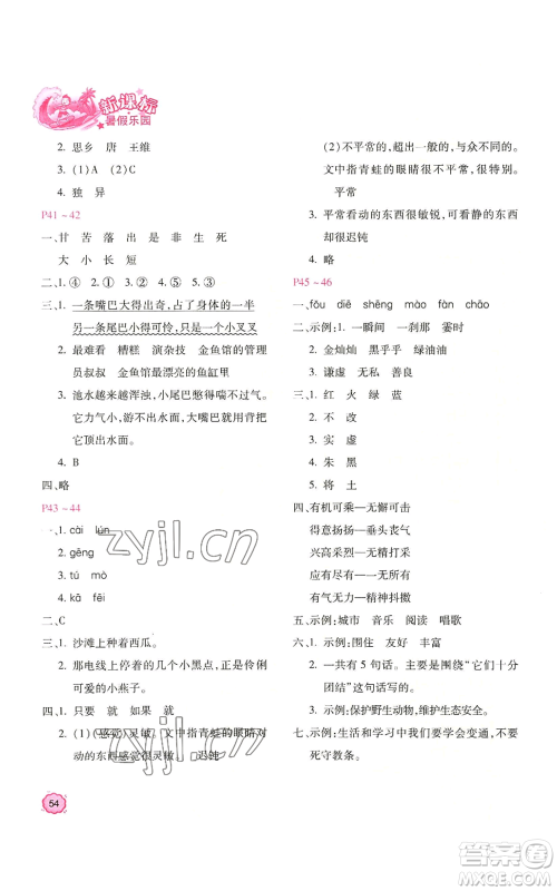 北京教育出版社2022新课标暑假乐园三年级语文通用版参考答案 北京教育出版社2022新课标暑假乐园三年级语文通用版参考答案
