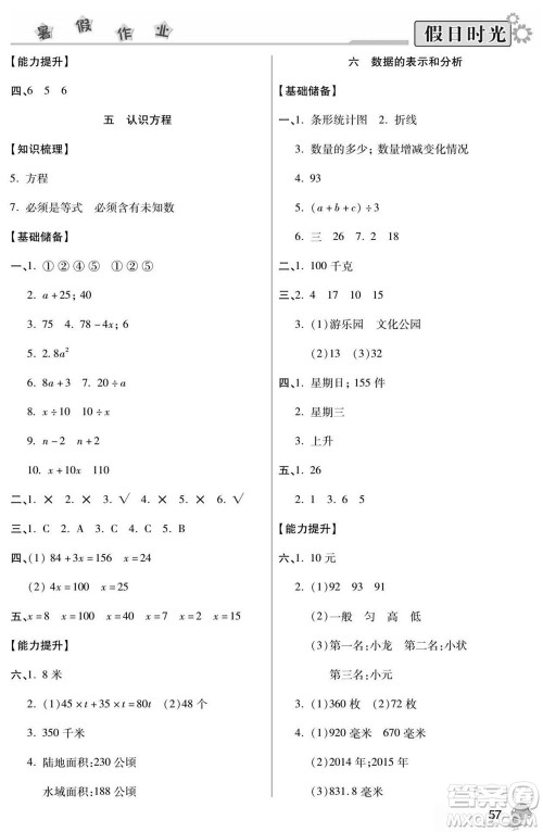 阳光出版社2022小学生快乐暑假假日时光数学四升五北师版答案