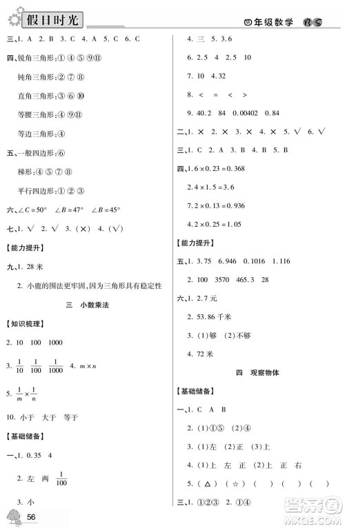 阳光出版社2022小学生快乐暑假假日时光数学四升五北师版答案