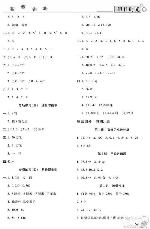 阳光出版社2022小学生快乐暑假假日时光数学四升五北师版答案