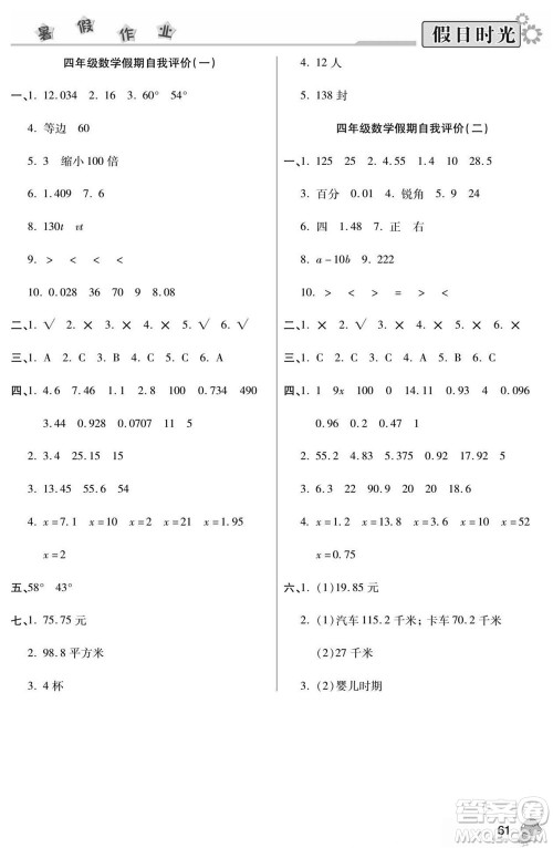 阳光出版社2022小学生快乐暑假假日时光数学四升五北师版答案