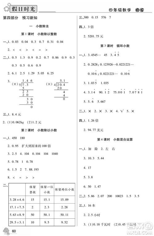 阳光出版社2022小学生快乐暑假假日时光数学四升五北师版答案