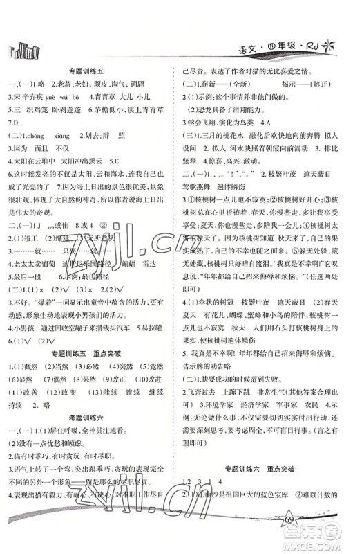 云南美术出版社2022精巧暑假作业四年级语文RJ人教版答案