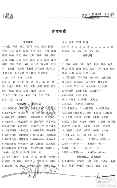 云南美术出版社2022精巧暑假作业四年级语文RJ人教版答案