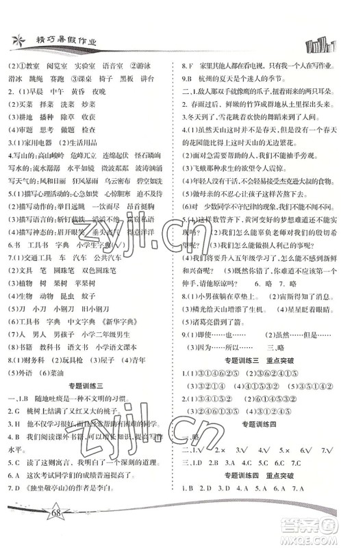 云南美术出版社2022精巧暑假作业四年级语文RJ人教版答案 云南美术出版社2022精巧暑假作业四年级语文RJ人教版答案