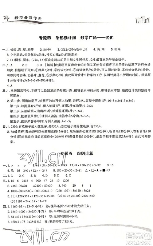 云南美术出版社2022精巧暑假作业四年级数学RJ人教版答案 云南美术出版社2022精巧暑假作业四年级数学RJ人教版答案