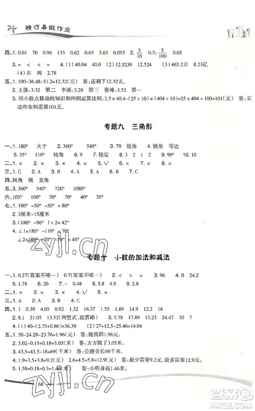 云南美术出版社2022精巧暑假作业四年级数学RJ人教版答案 云南美术出版社2022精巧暑假作业四年级数学RJ人教版答案
