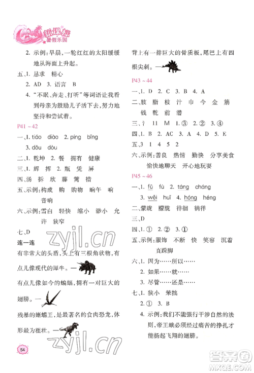 北京教育出版社2022新课标暑假乐园四年级语文通用版参考答案 北京教育出版社2022新课标暑假乐园四年级语文通用版参考答案