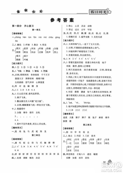 阳光出版社2022小学生快乐暑假假日时光语文三升四人教版答案
