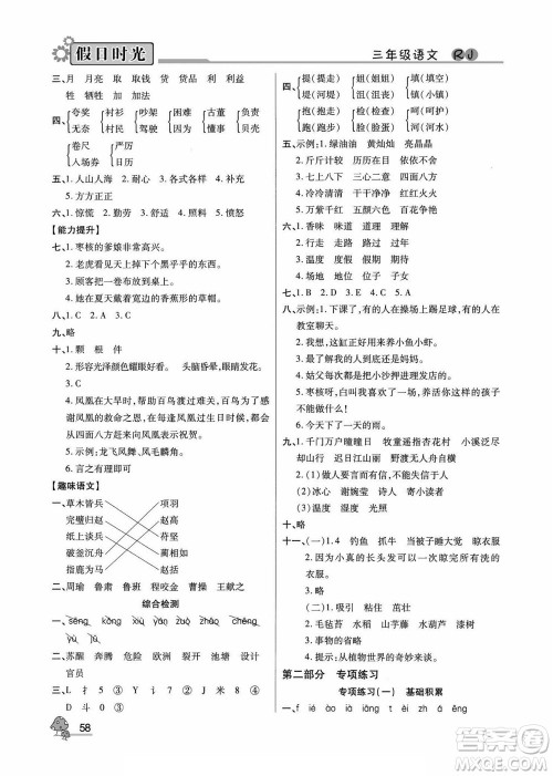 阳光出版社2022小学生快乐暑假假日时光语文三升四人教版答案