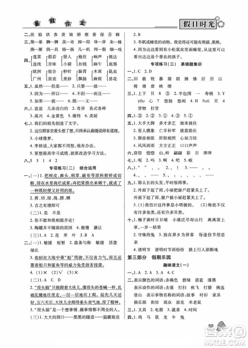 阳光出版社2022小学生快乐暑假假日时光语文三升四人教版答案