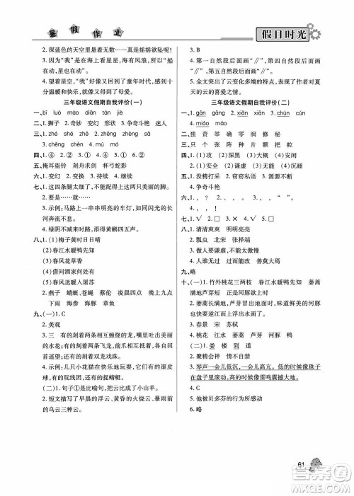 阳光出版社2022小学生快乐暑假假日时光语文三升四人教版答案