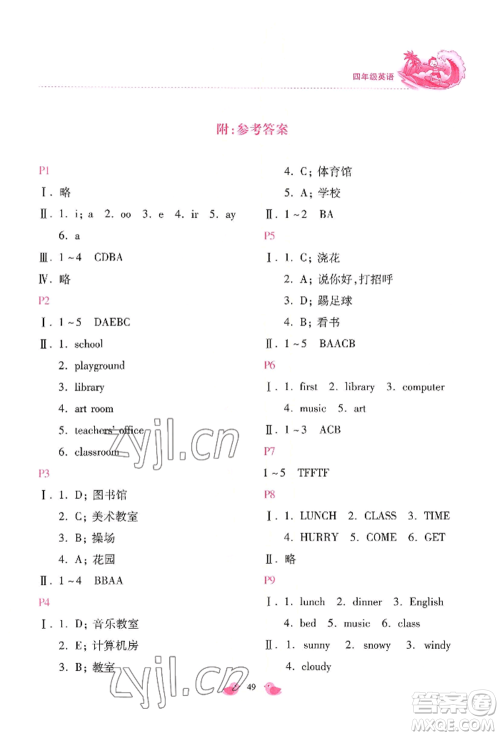 北京教育出版社2022新课标暑假乐园四年级英语通用版参考答案