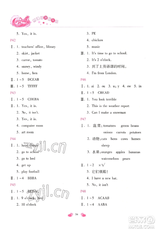 北京教育出版社2022新课标暑假乐园四年级英语通用版参考答案 北京教育出版社2022新课标暑假乐园四年级英语通用版参考答案