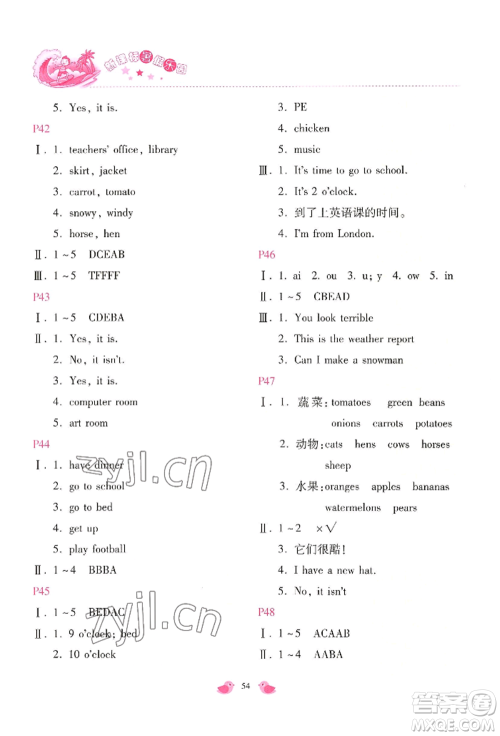 北京教育出版社2022新课标暑假乐园四年级英语通用版参考答案