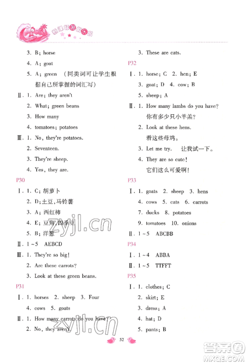 北京教育出版社2022新课标暑假乐园四年级英语通用版参考答案 北京教育出版社2022新课标暑假乐园四年级英语通用版参考答案