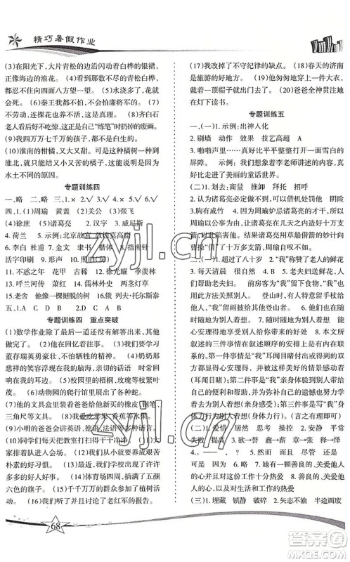 云南美术出版社2022精巧暑假作业五年级语文RJ人教版答案