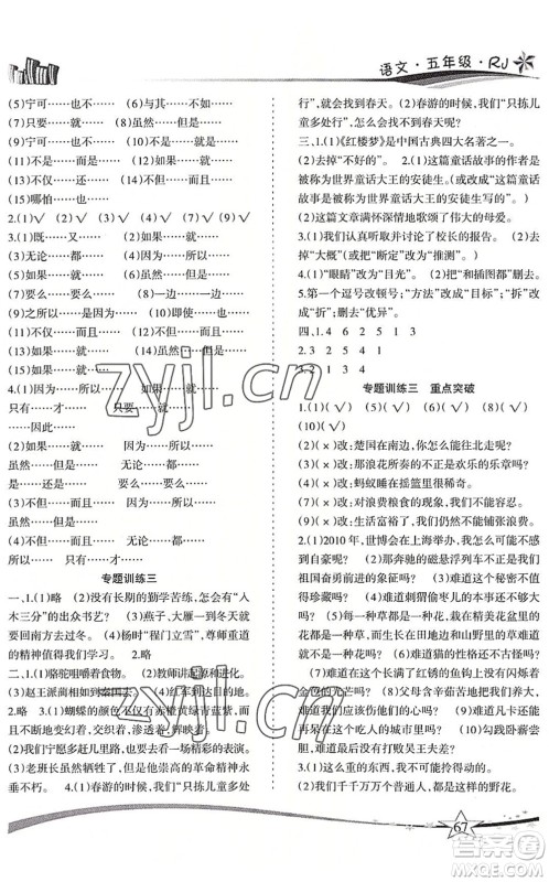 云南美术出版社2022精巧暑假作业五年级语文RJ人教版答案