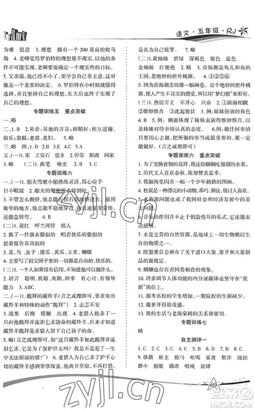 云南美术出版社2022精巧暑假作业五年级语文RJ人教版答案