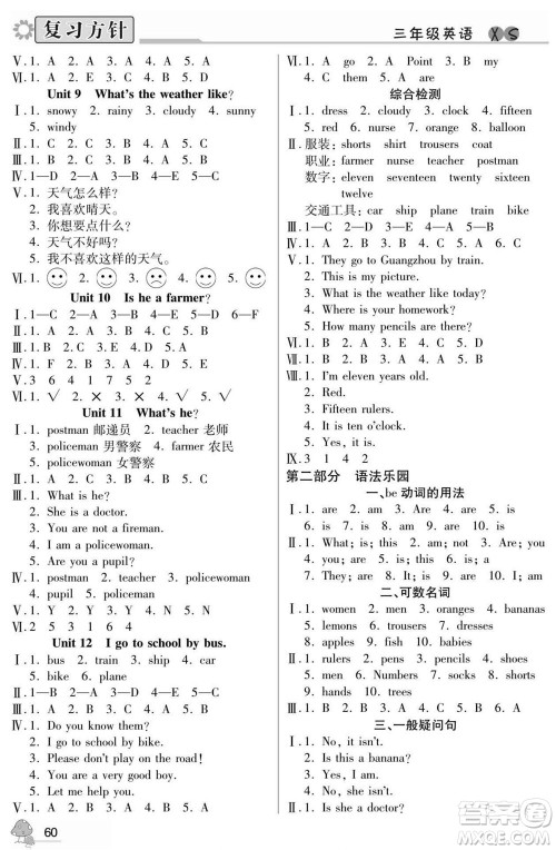 阳光出版社2022小学生快乐暑假假日时光英语三升四湘少版答案