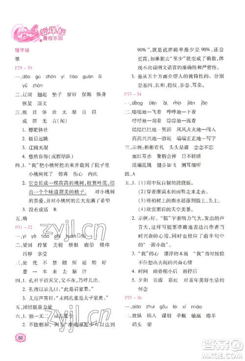 北京教育出版社2022新课标暑假乐园五年级语文通用版参考答案 北京教育出版社2022新课标暑假乐园五年级语文通用版参考答案