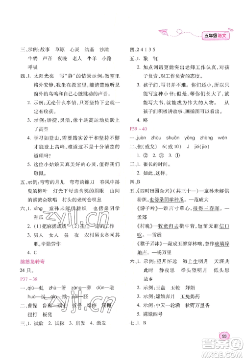 北京教育出版社2022新课标暑假乐园五年级语文通用版参考答案 北京教育出版社2022新课标暑假乐园五年级语文通用版参考答案