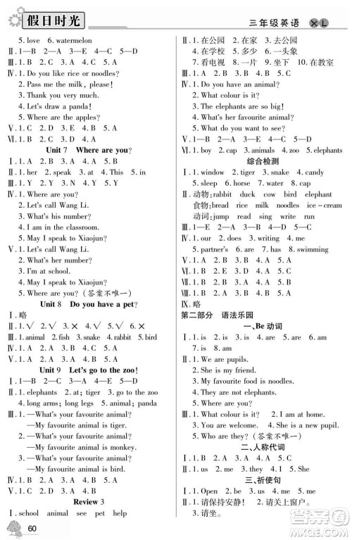 阳光出版社2022小学生快乐暑假假日时光英语三升四鲁湘版答案