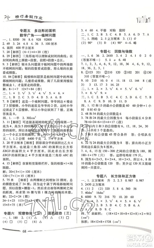 云南美术出版社2022精巧暑假作业五年级数学RJ人教版答案 云南美术出版社2022精巧暑假作业五年级数学RJ人教版答案