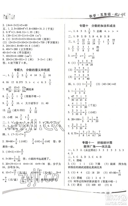 云南美术出版社2022精巧暑假作业五年级数学RJ人教版答案