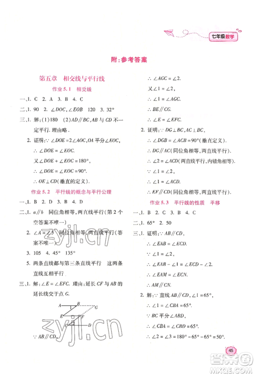 北京教育出版社2022新课标暑假乐园七年级数学通用版参考答案 北京教育出版社2022新课标暑假乐园七年级数学通用版参考答案