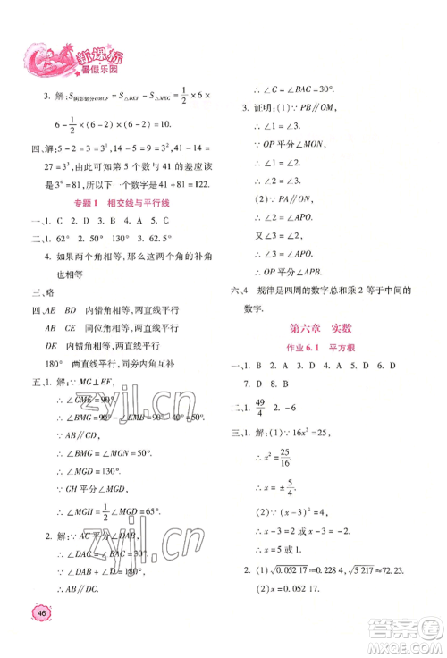 北京教育出版社2022新课标暑假乐园七年级数学通用版参考答案