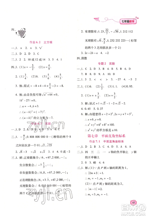 北京教育出版社2022新课标暑假乐园七年级数学通用版参考答案