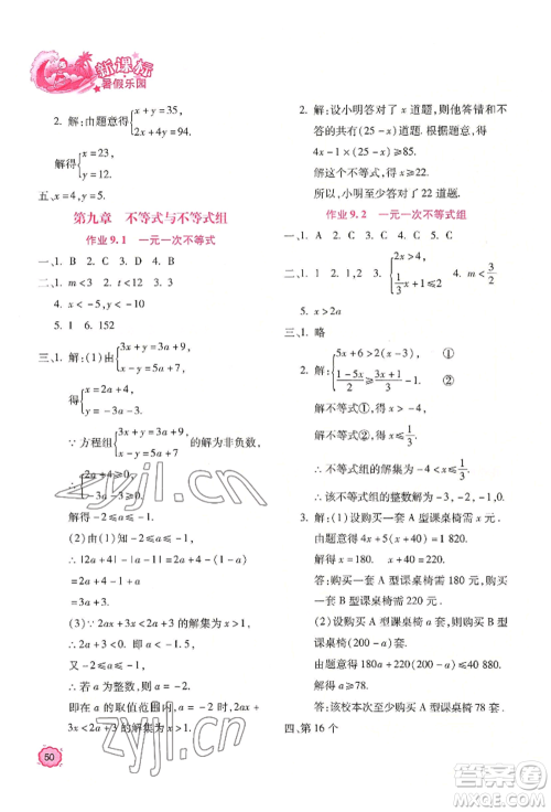 北京教育出版社2022新课标暑假乐园七年级数学通用版参考答案