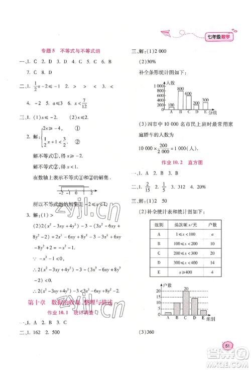 北京教育出版社2022新课标暑假乐园七年级数学通用版参考答案